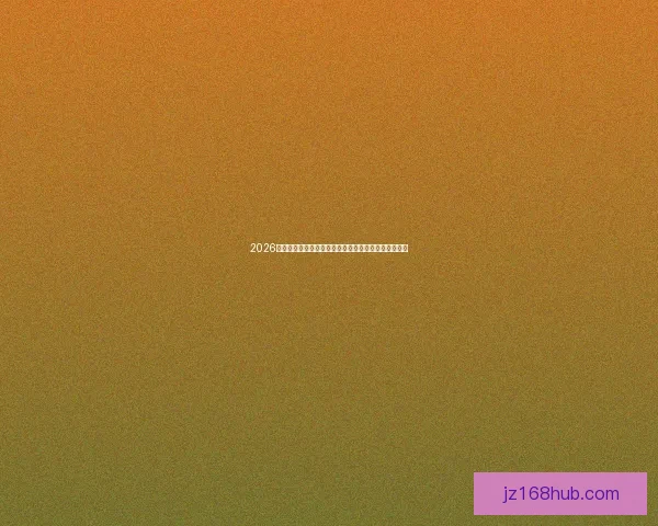 2026世界杯投注指南：如何选择最具潜力的球队与投注策略